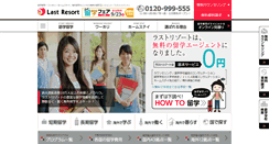 Desktop Screenshot of lastresort.co.jp