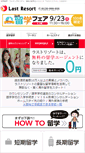 Mobile Screenshot of lastresort.co.jp