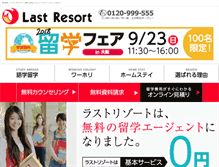 Tablet Screenshot of lastresort.co.jp